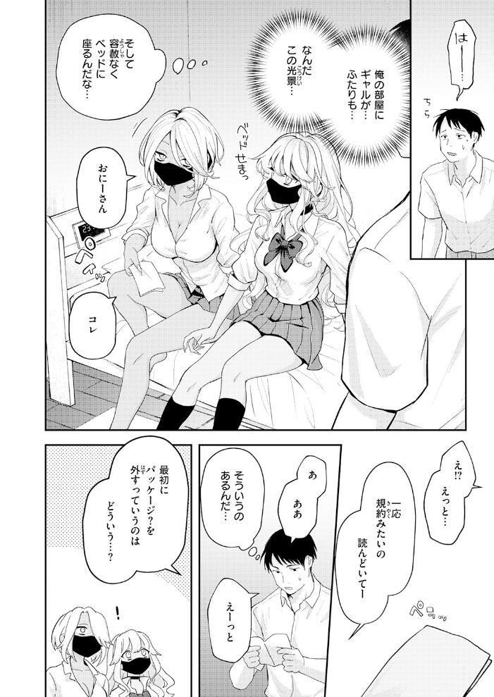 エロ漫画:たまには自動販売機で女の子を買おう 【エロ井ロエ】 サンプル画像