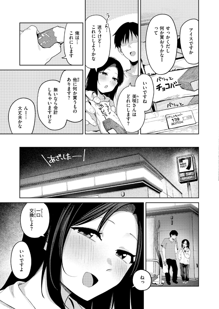 エロ漫画:ひと箱求めて 【鈴蘭ましろ】 サンプル画像