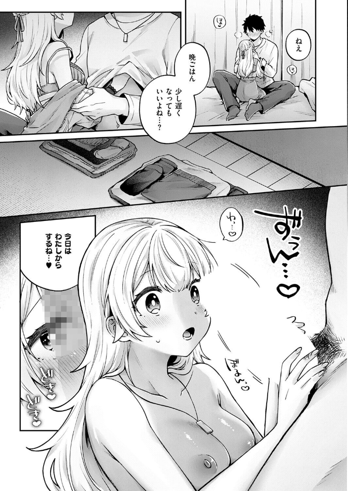 エロ漫画:ピュアなふたりの恋人事情 【飛鳥蓮】 サンプル画像