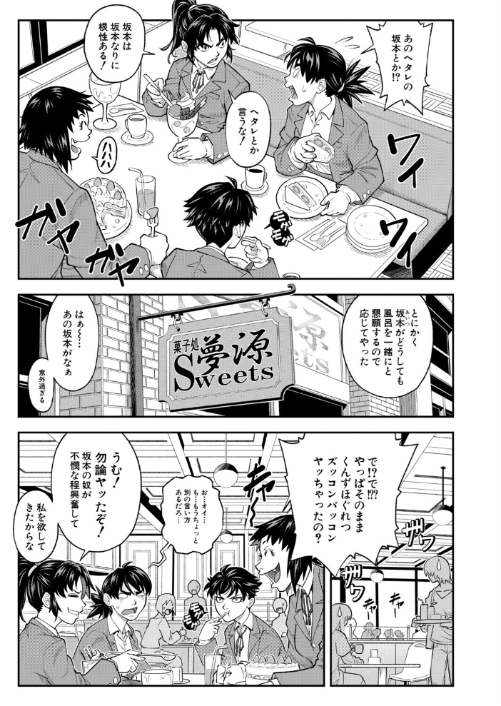エロ漫画：ポチタマ〈第2話〉（井雲泰助） 【井雲泰助 MUJIN編集部】 サンプル画像