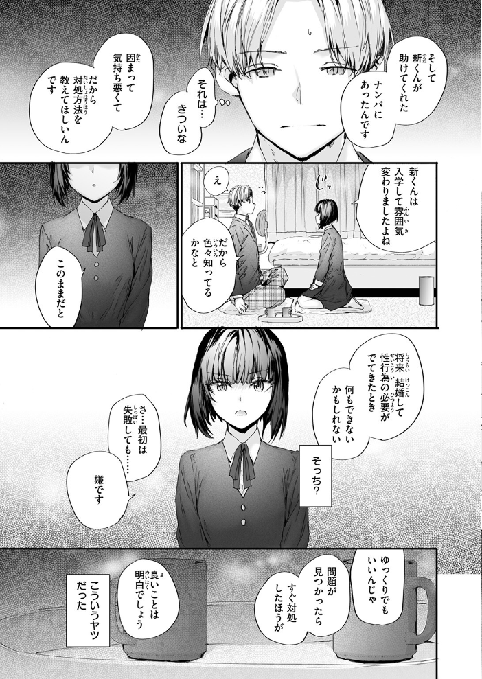 エロ漫画:幼馴染レッスン 【スミヤ】 サンプル画像