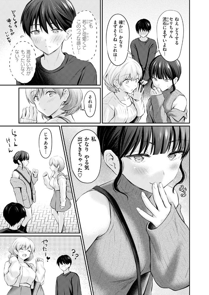 エロ漫画:スペシャル・マッチング 【Reco】 サンプル画像