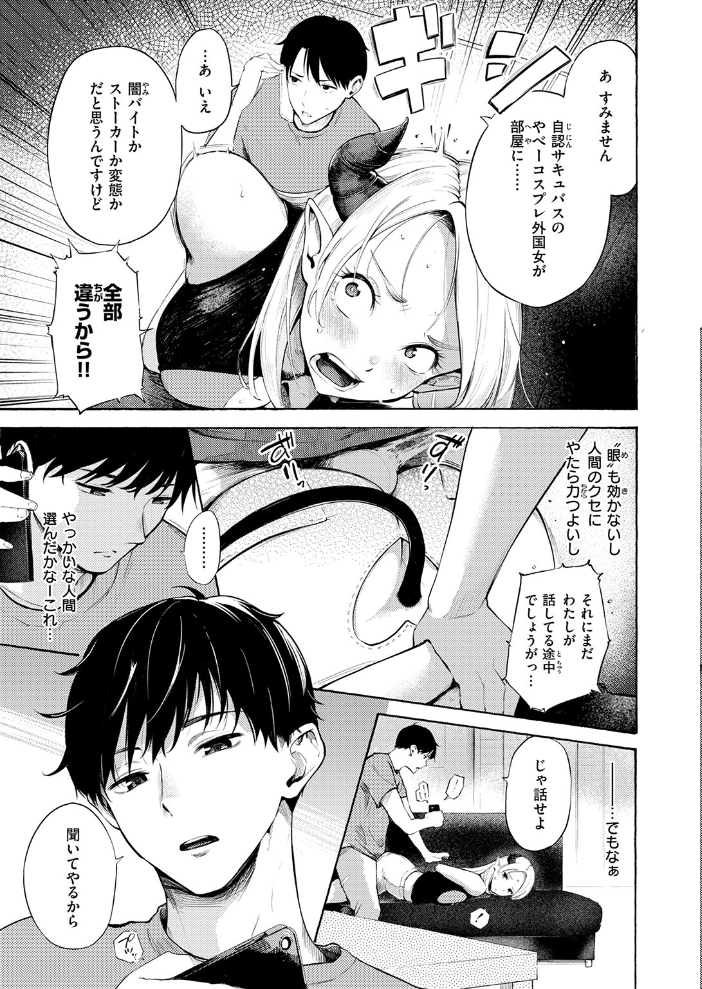 エロ漫画:サキュバスですがなにか!? 【さんじゅうろう】 サンプル画像