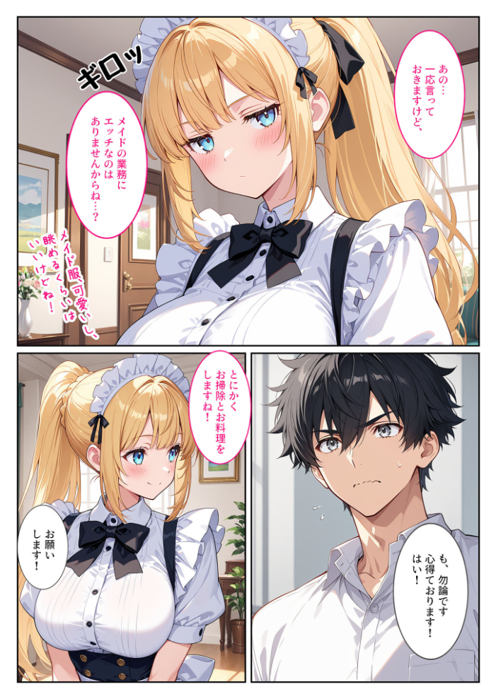 家事代行の爆乳メイドが濃厚なご奉仕エッチをしてくれた話 モザイク版 サンプル画像