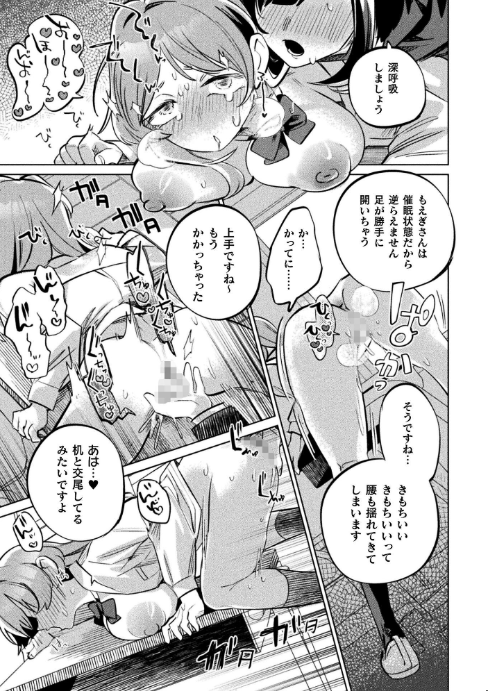 エロ漫画:催●術はかかるのもタイヘンなんです! 第2話 【若鶏にこみ】 サンプル画像