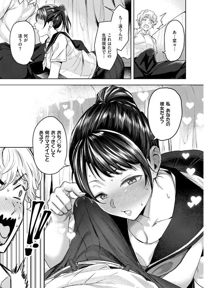 エロ漫画:朝倉菜々は何でも知っている 【熊足S】 サンプル画像