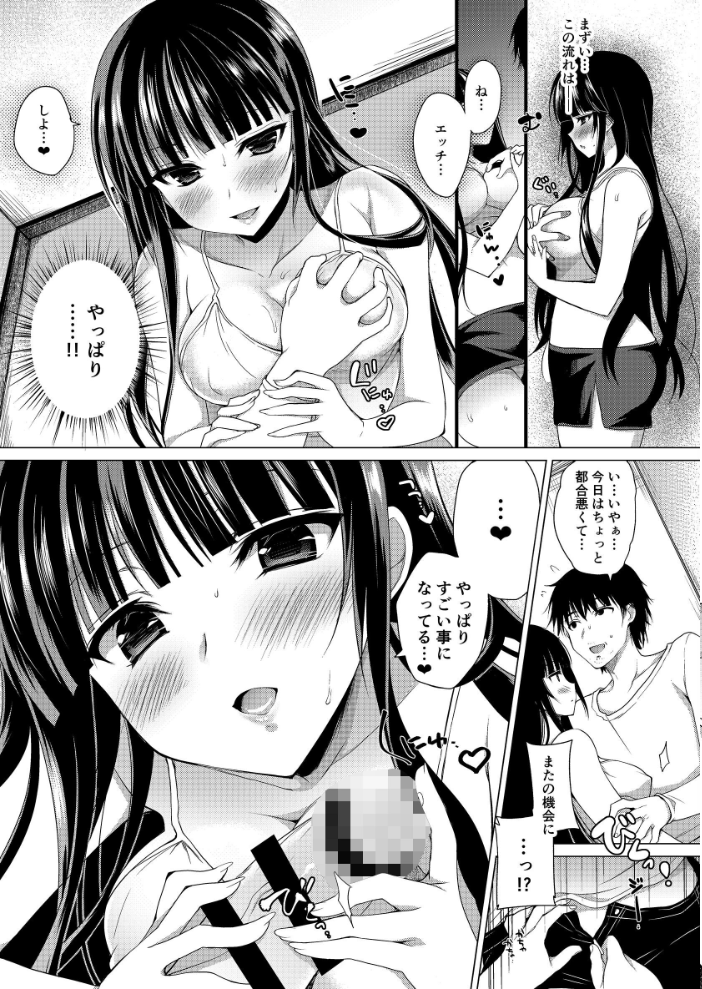 エロ漫画:はんぶんこシェア 【にの子】 サンプル画像