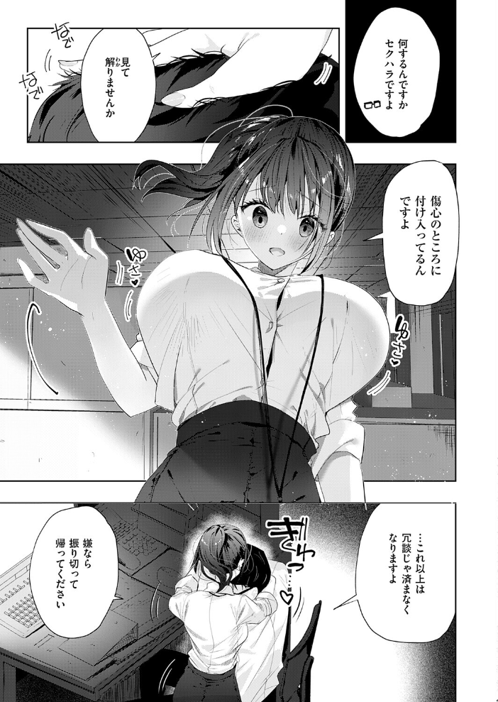 エロ漫画：失恋リカバリー 【218】 サンプル画像