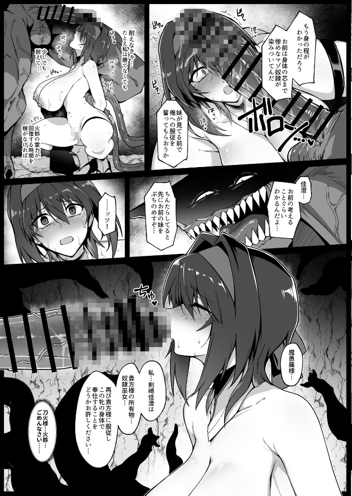 エロ漫画：破魔の巫女 淫獄に堕つ【分冊版】 （2） 【はるこん】 サンプル画像