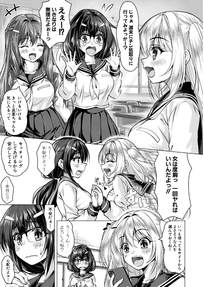 エロ漫画:芽衣ちゃんはチン拓とりたい【その2】 【神谷ともえ】 サンプル画像
