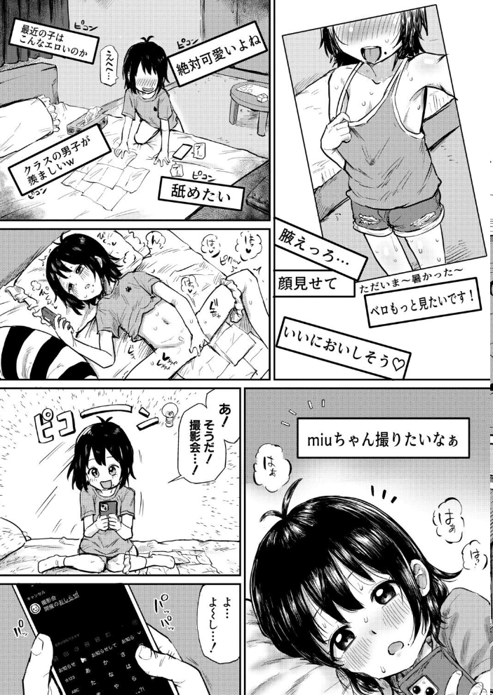 エロ漫画:オフパコ撮影会でGOGO 【うるしうろろ】 サンプル画像