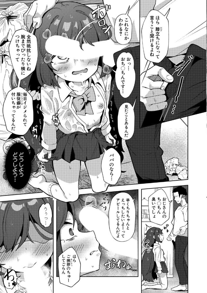 エロ漫画:雨音と叩かれて 【ダル】 サンプル画像