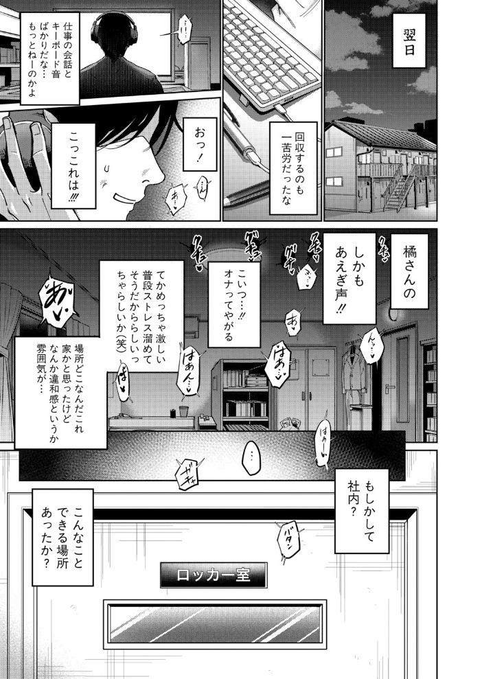 エロ漫画：生意気女上司のしつけ方 【まんぷく微糖】 サンプル画像