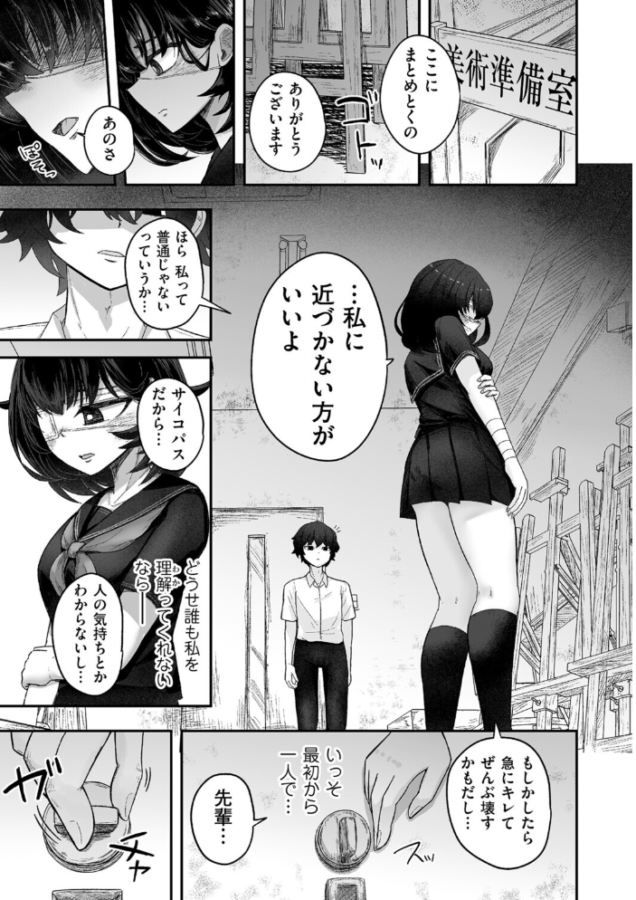 エロ漫画:自称サイコパスの壊し方 【逆糸】 サンプル画像