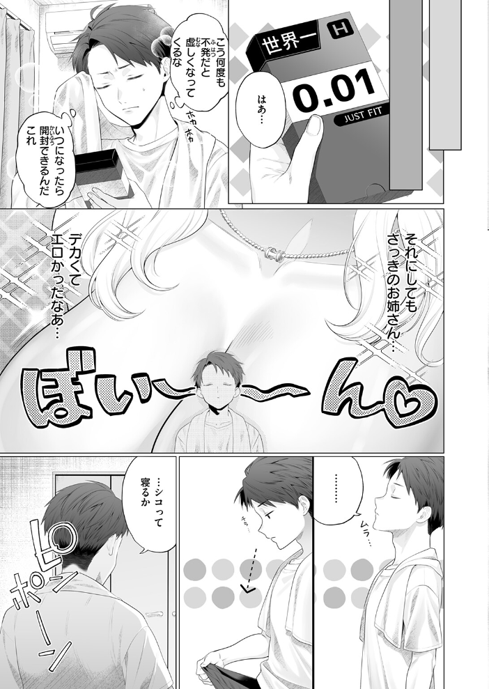 エロ漫画:ごめんねヒカリ 【松田おるた】 サンプル画像