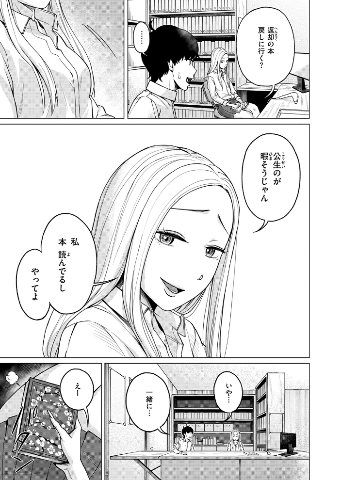 エロ漫画:その日ボクは横戸さんで童貞を卒業した 【なすびニンジャ】 サンプル画像