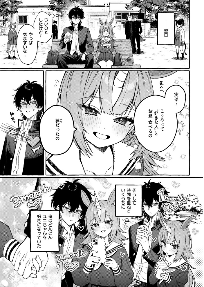 エロ漫画:ユニちゃんの秘密 【江田島電気】 サンプル画像