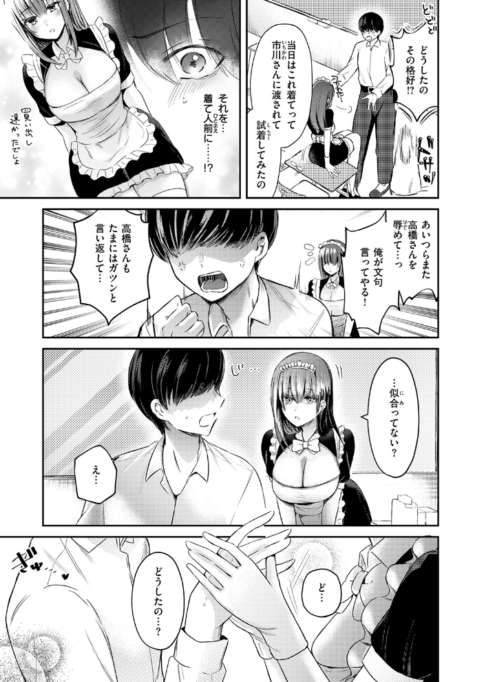 エロ漫画:高橋さんは良いぞ 【御魚ありち】 サンプル画像