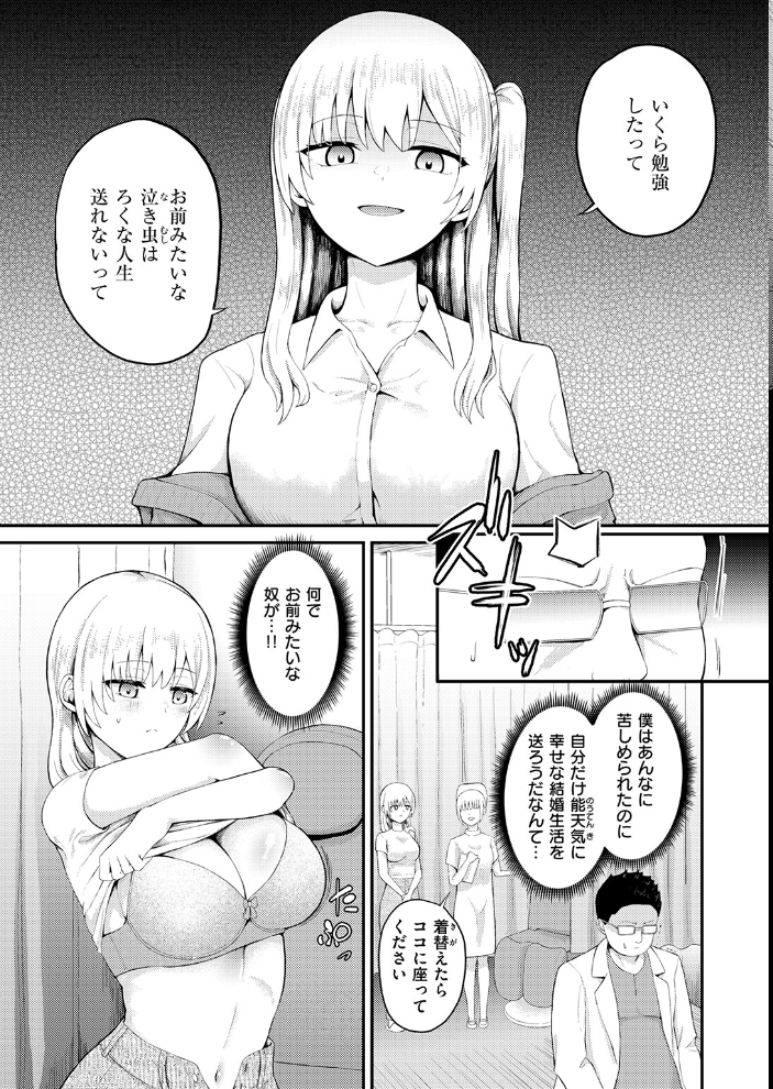 エロ漫画:復讐診察室 〜元ヤン人妻は僕が担当医だと気づいていない〜 【尾白白尾】 サンプル画像