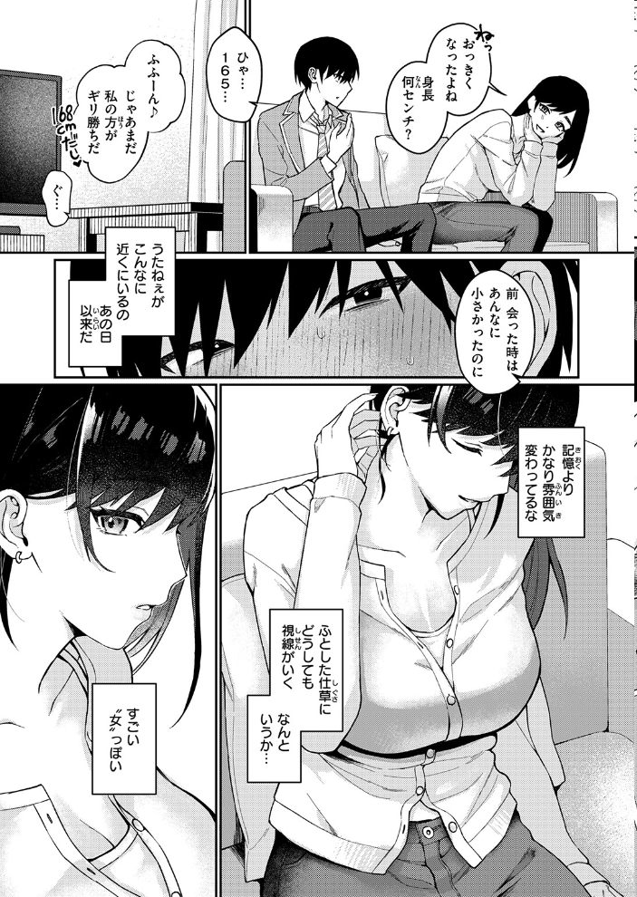 エロ漫画:誘い水 【篠塚】 サンプル画像