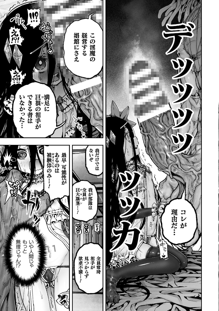 エロ漫画：お客様は巨大陰茎魔物！被験体B-11號 びーちちゃん、売ります！【単話】 【おばか】 サンプル画像