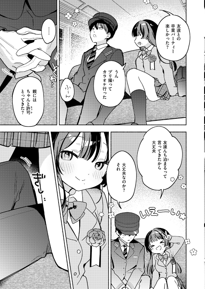 エロ漫画:最終便のそのあとで 【ちゃかまる屋さん】 サンプル画像