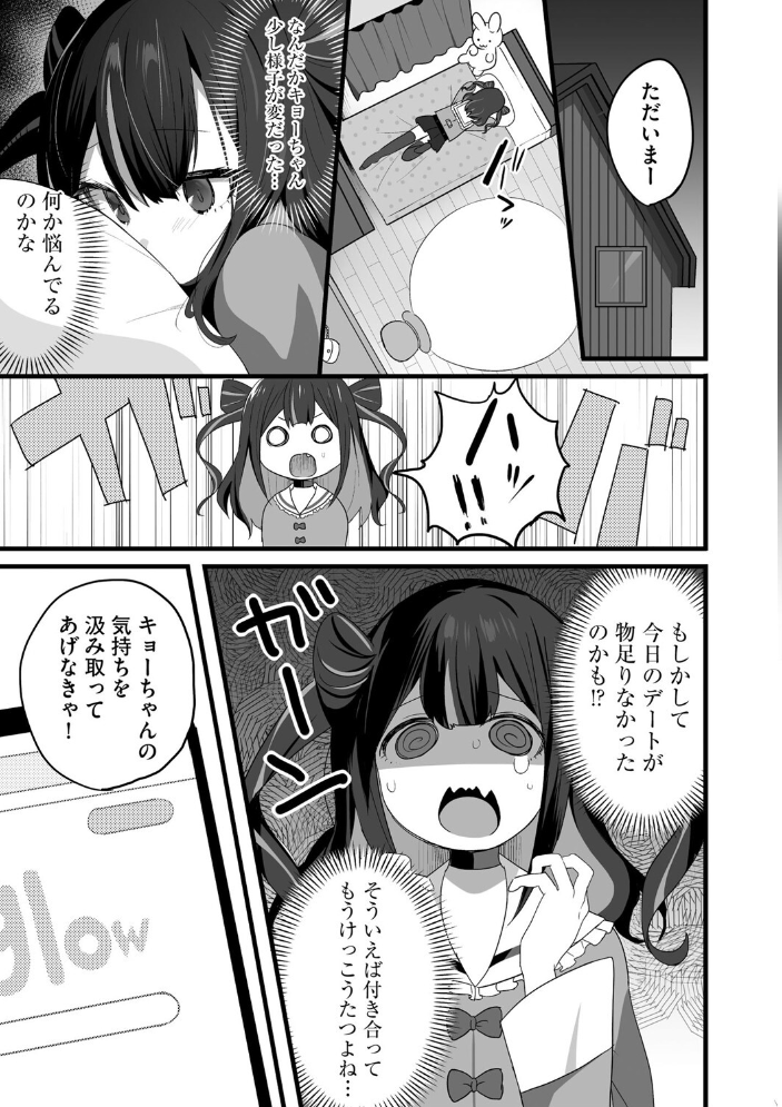 ちいさくたってだいたんに【第4話】 サンプル画像