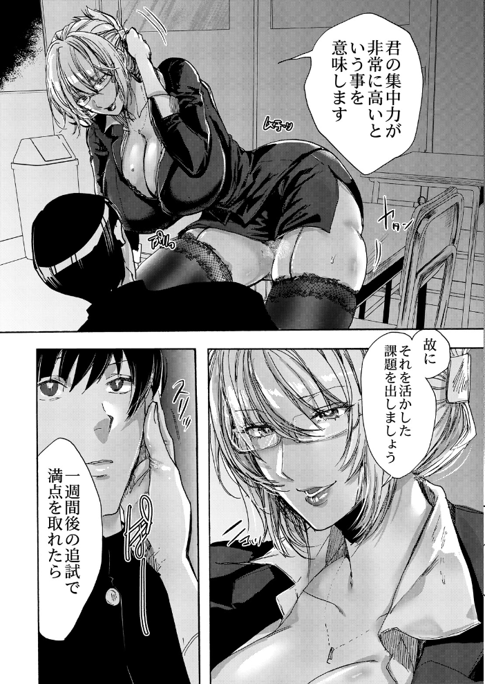 放課後の特別補習〜ベテラン教師のご褒美メゾット〜 サンプル画像