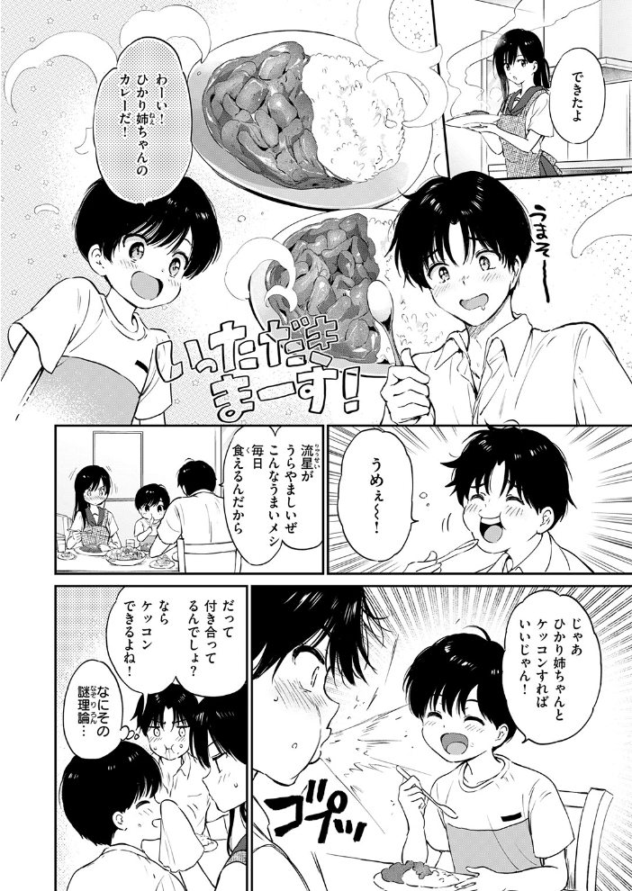 エロ漫画:いつもの食卓 【つかこ】 サンプル画像