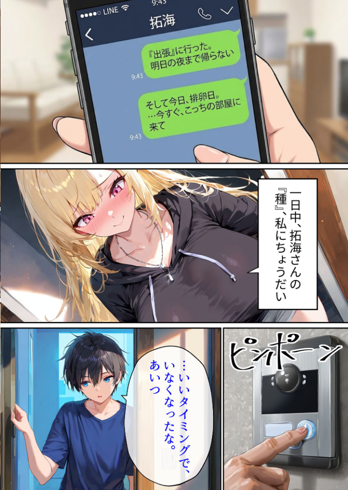エロ漫画：クズ夫への托卵復讐〜お前の嫁（ギャル）、俺が孕ませといたよ〜【単話】（2） モザイク版 【あーもん堂 あいラビ】 サンプル画像
