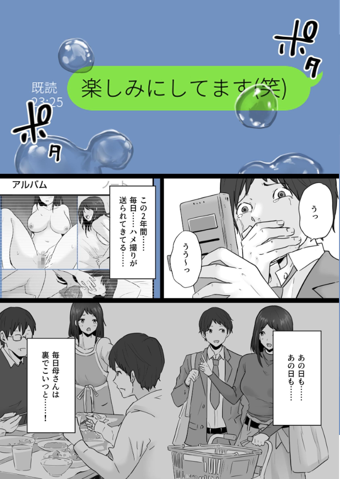 エロ漫画:崩壊家族【棒消し修正版】【分冊版】 3巻 -母親がヤクザとのセックスにハマった話- 【わとそん堂】 サンプル画像