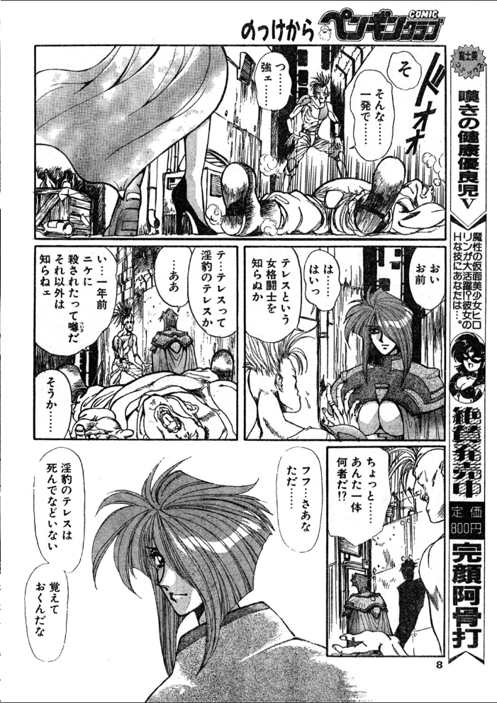 COMICペンギンクラブ1994年11月号 サンプル画像