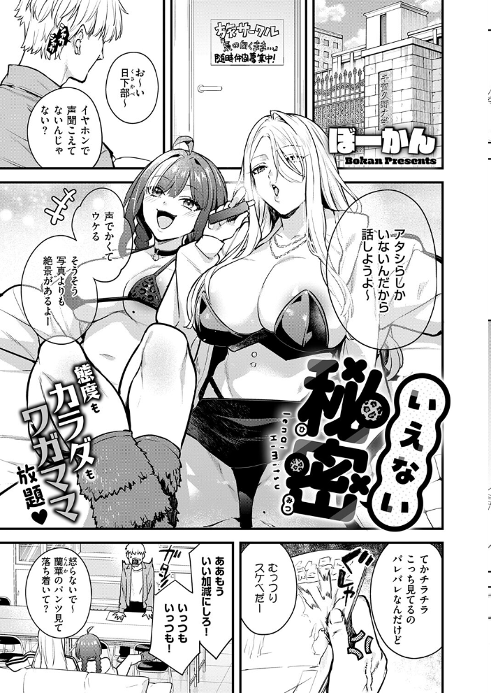エロ漫画:COMIC E×E 73【FANZA限定特典付き】 【ななお 桂井よしあき キャンベル議長 壱乗さわ しのづかあつと 睦茸 218 貞影 かろちー アサヒナヒカゲ 永地 広弥 ヒロアキ ぼーかん 愛上陸 池内たぬま 高村わむ 砂漠 櫻井亜矢子 りふる たかよみ 水白しずく りぶつ コショウ 熊足S Moisture ereere 折尾ねじ 向日葵たろう こんてつ ちぃずオレ スカイ かべ太郎 飛鳥蓮 ウツケ KTCube Chomikuplus】 サンプル画像