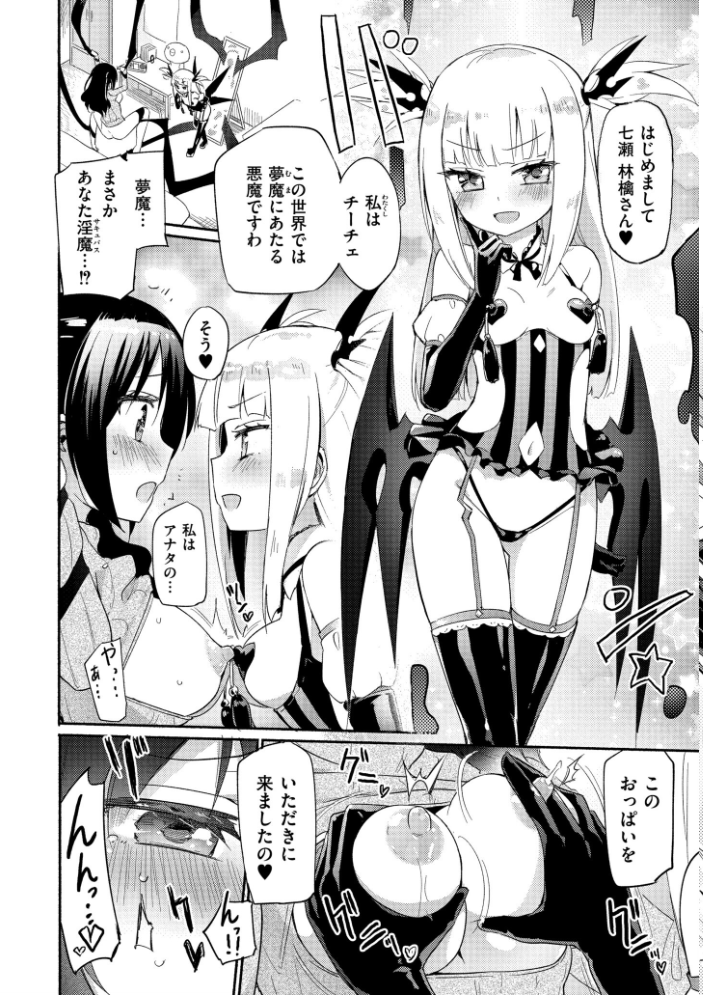 エロ漫画：ちちゆりラプソディ 【焔すばる COMIC快艶編集部】 サンプル画像