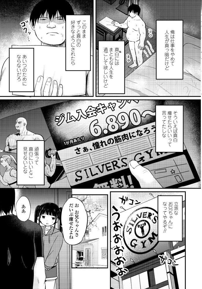 エロ漫画：お兄ちゃんわからせ計画 実技編 【隣】 サンプル画像