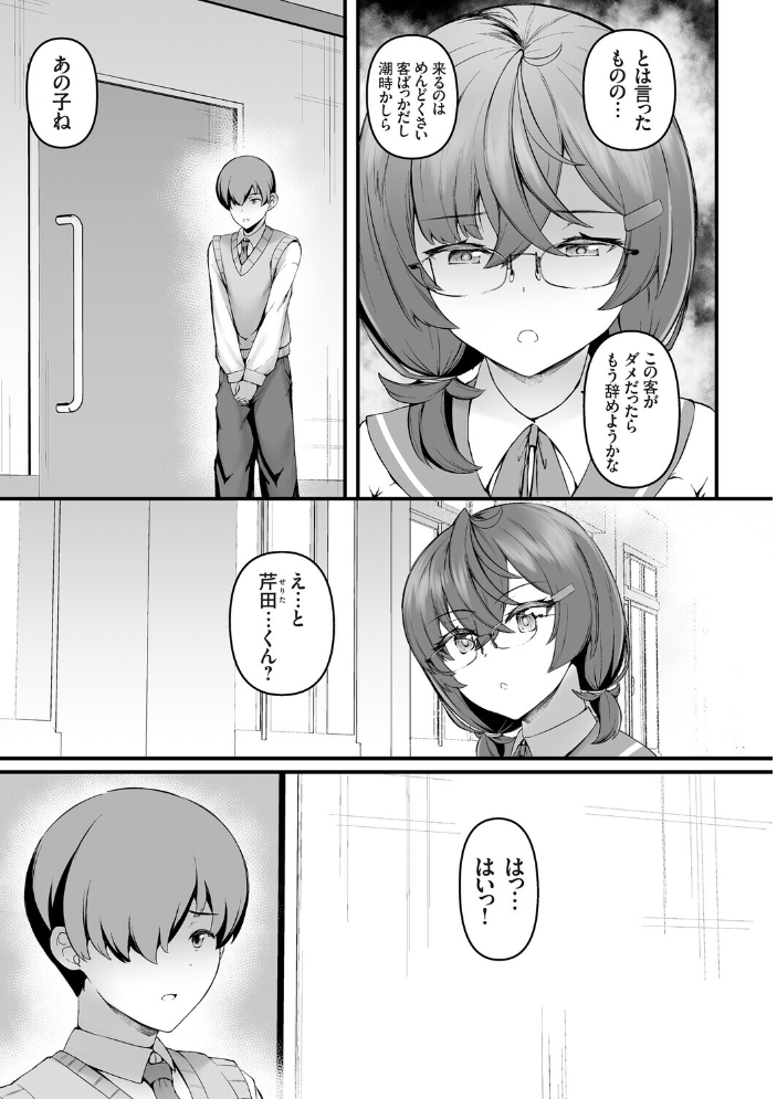 エロ漫画:穴ろうよ!ぐれーぷ学園風俗部♪【デジタル特装版】【FANZA限定特典付き】 【久遠】 サンプル画像