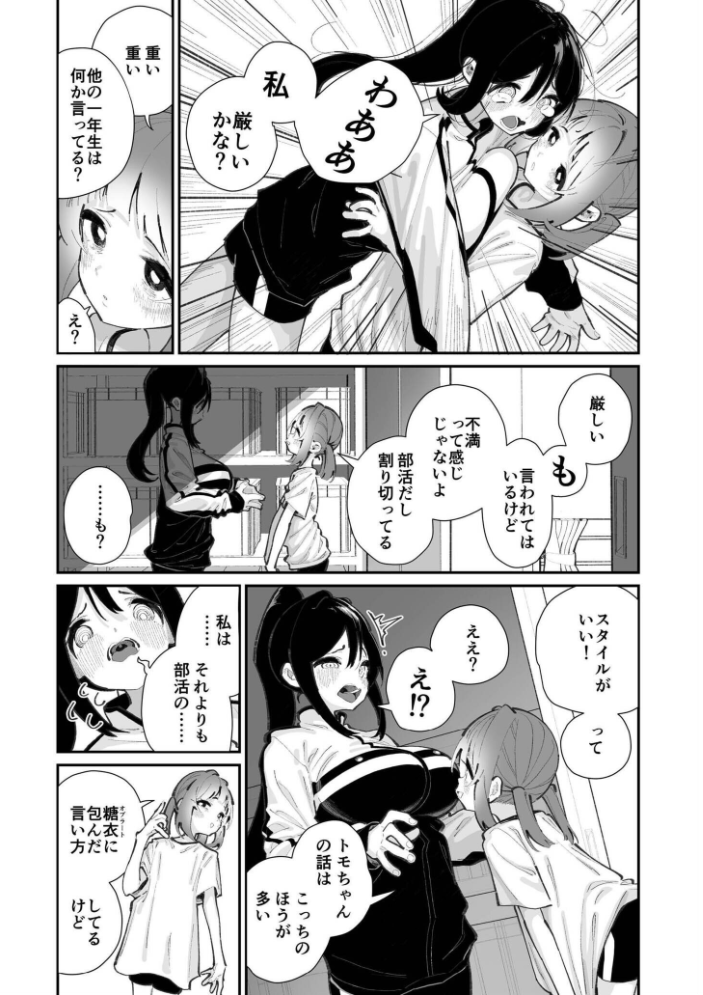 エロ漫画:今日、部活サボった。 【白玉もち COMIC快艶編集部】 サンプル画像