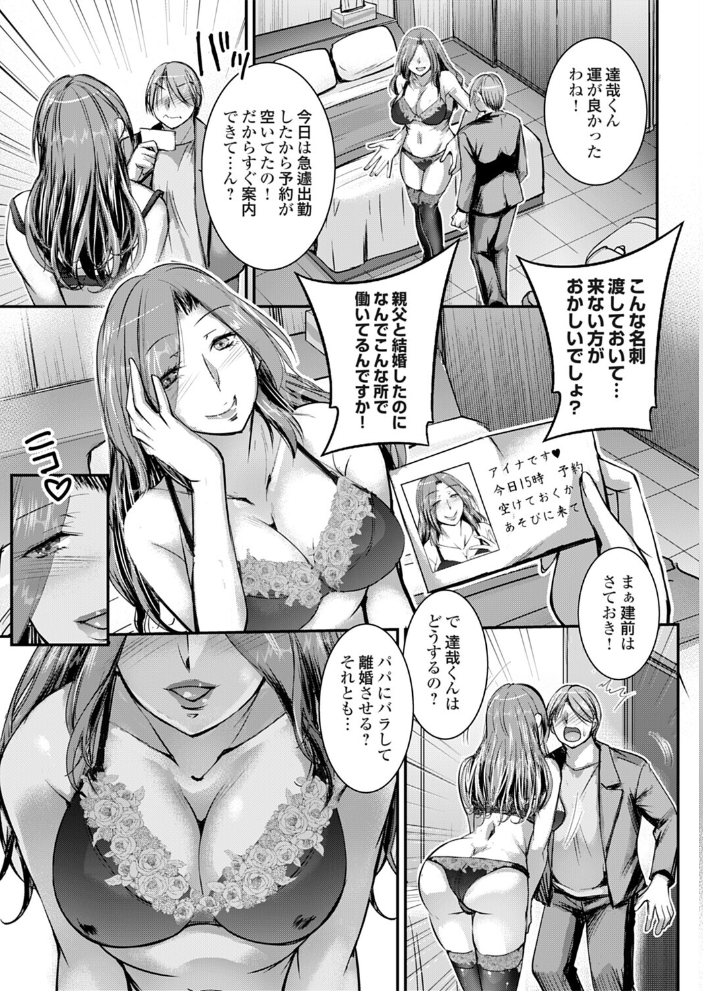 エロ漫画：再婚相手の秘め事は 【タケイツカサ】 サンプル画像