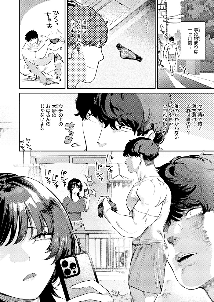 隣人との付き合い方 サンプル画像