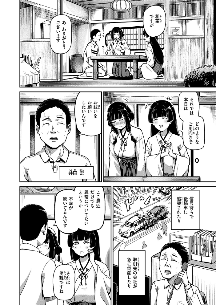 搾精神社 〜お祓い頼んだらめちゃくちゃ搾り取られた〜 サンプル画像