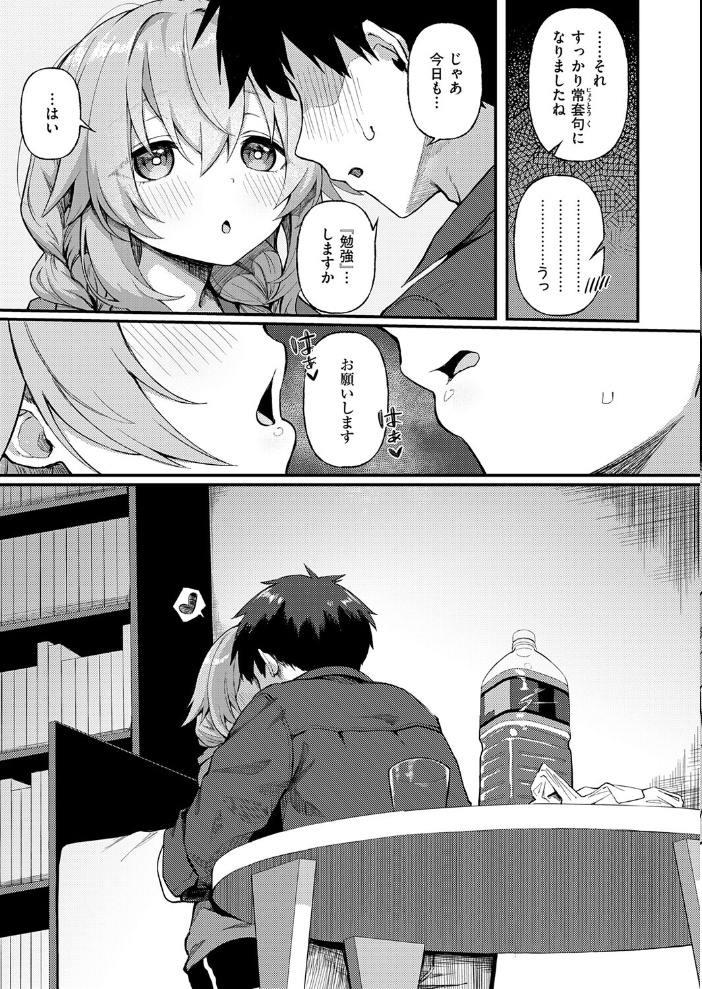 エロ漫画:恋は読むものサカるもの2 【ちぃずオレ】 サンプル画像