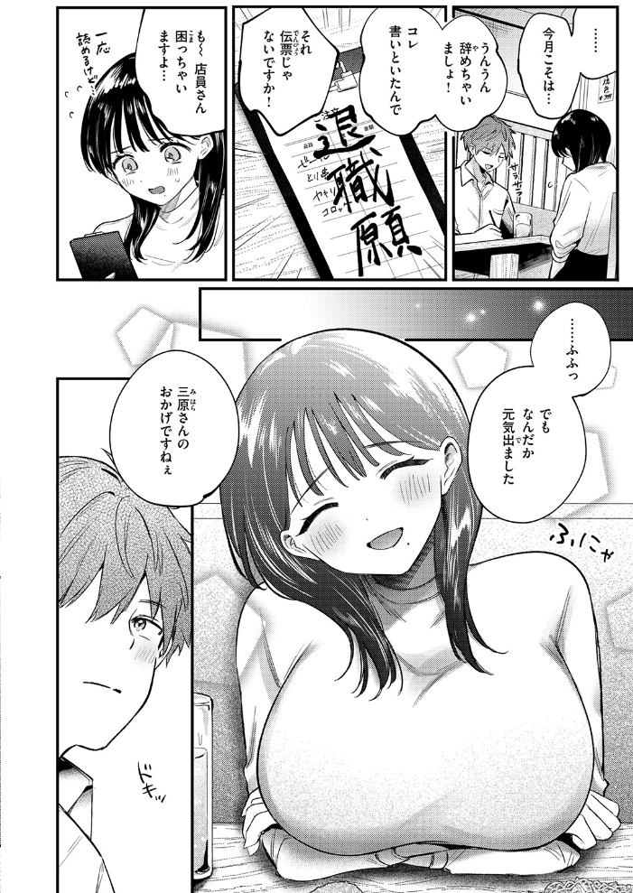 エロ漫画:終電、そのあと。 【みやまる】 サンプル画像