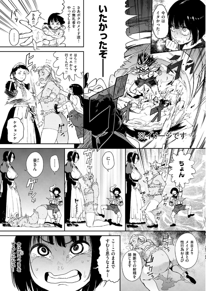 エロ漫画:笑ゥかせいふぅ〜めん for 3D 【鬼頭サケル】 サンプル画像