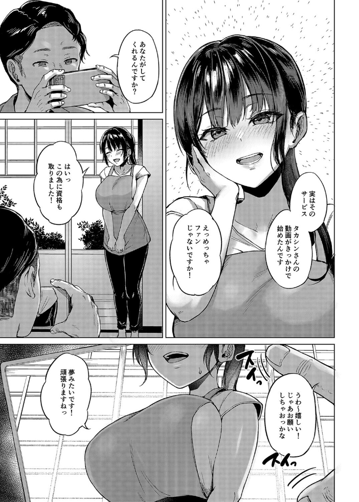 エロ漫画:田舎の民宿に泊まってみた 人妻コスパ最強(1) 【糖質過多ぱると 只野めざし】 サンプル画像