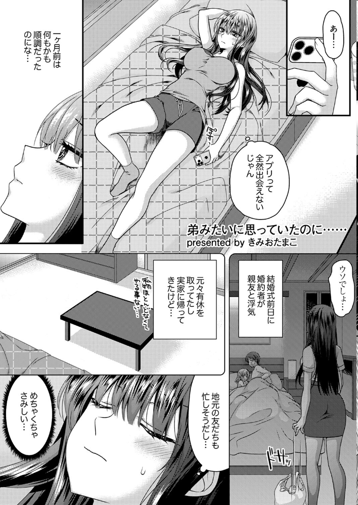 エロ漫画:「お前ってこんな匂いしてたんだ」快感から逃れられない執着SEX 【鮎畑とば 海鮮畑の遊 きみおたまこ 七北うみ しょごた】 サンプル画像
