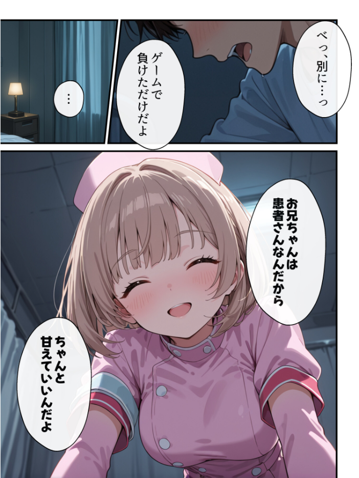 エロ漫画:ナースのお仕事!入院先の担当看護師が巨乳妹だったので心も身体も癒してもらった話【モザイク版】 【水彩みなも】 サンプル画像