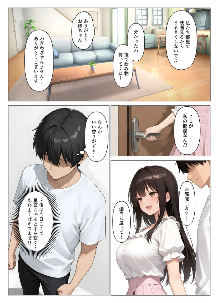 エロ漫画：初めての相手は彼女の姉 人妻に童貞相談したら中●しセックスしてしまった話 モザイク版 【桃色紅茶 あいラビ】 サンプル画像