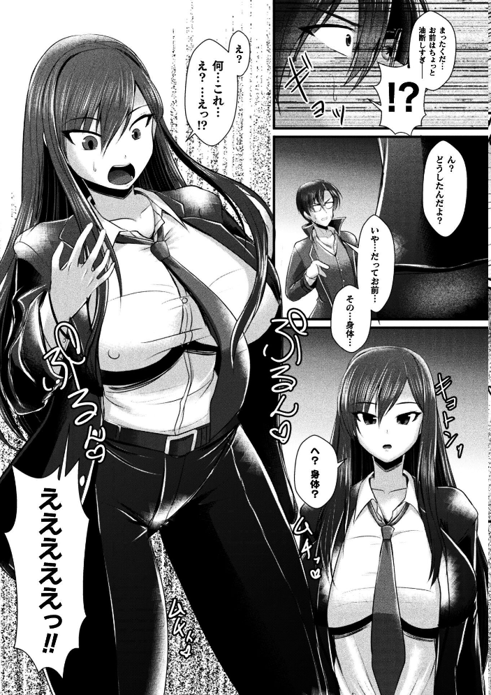 エロ漫画:女体化捜査官イブキ 屈辱と快楽の強●性転換 THE COMIC 第1話 【セレス龍 上田ながの どぅーゆーうぉんとぅー】 サンプル画像