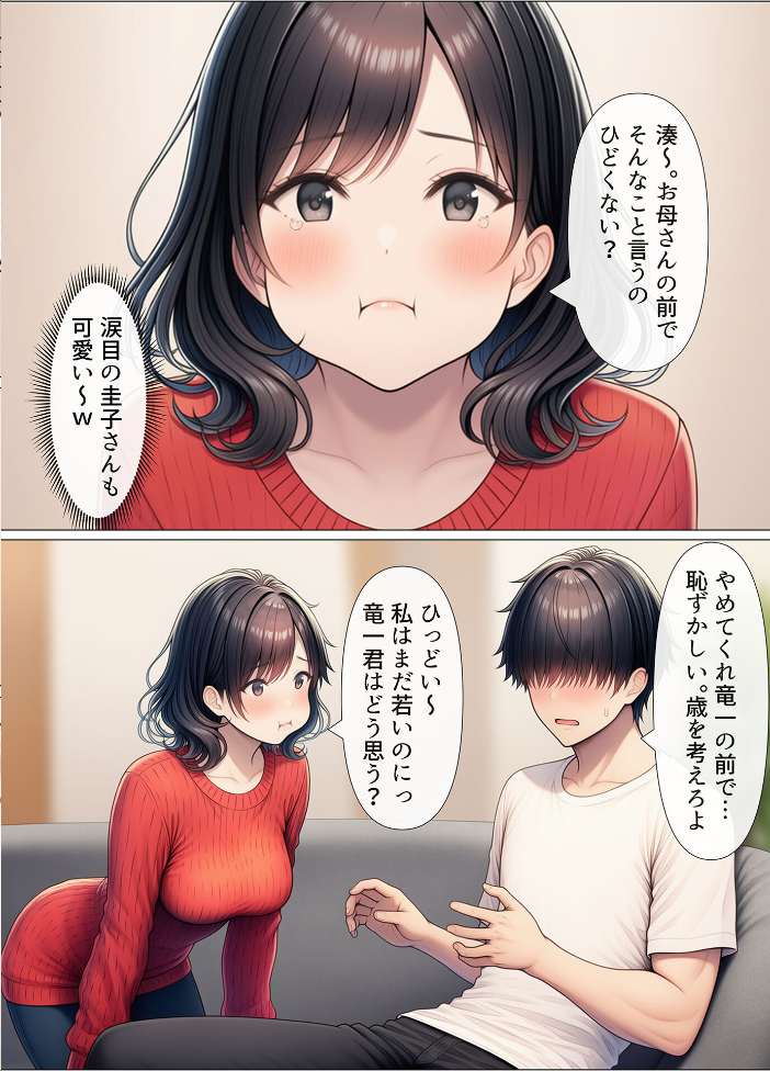 エロ漫画:シングルマザーの離婚後処女GET!親友の母親に告ってイチャラブセックス モザイク版 【わんどーる あいラビ】 サンプル画像