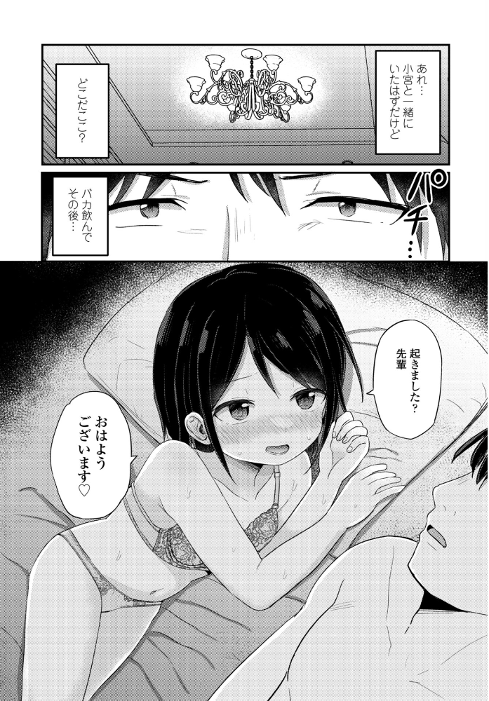 エロ漫画:会社で一番小さい小宮さん 【隣】 サンプル画像
